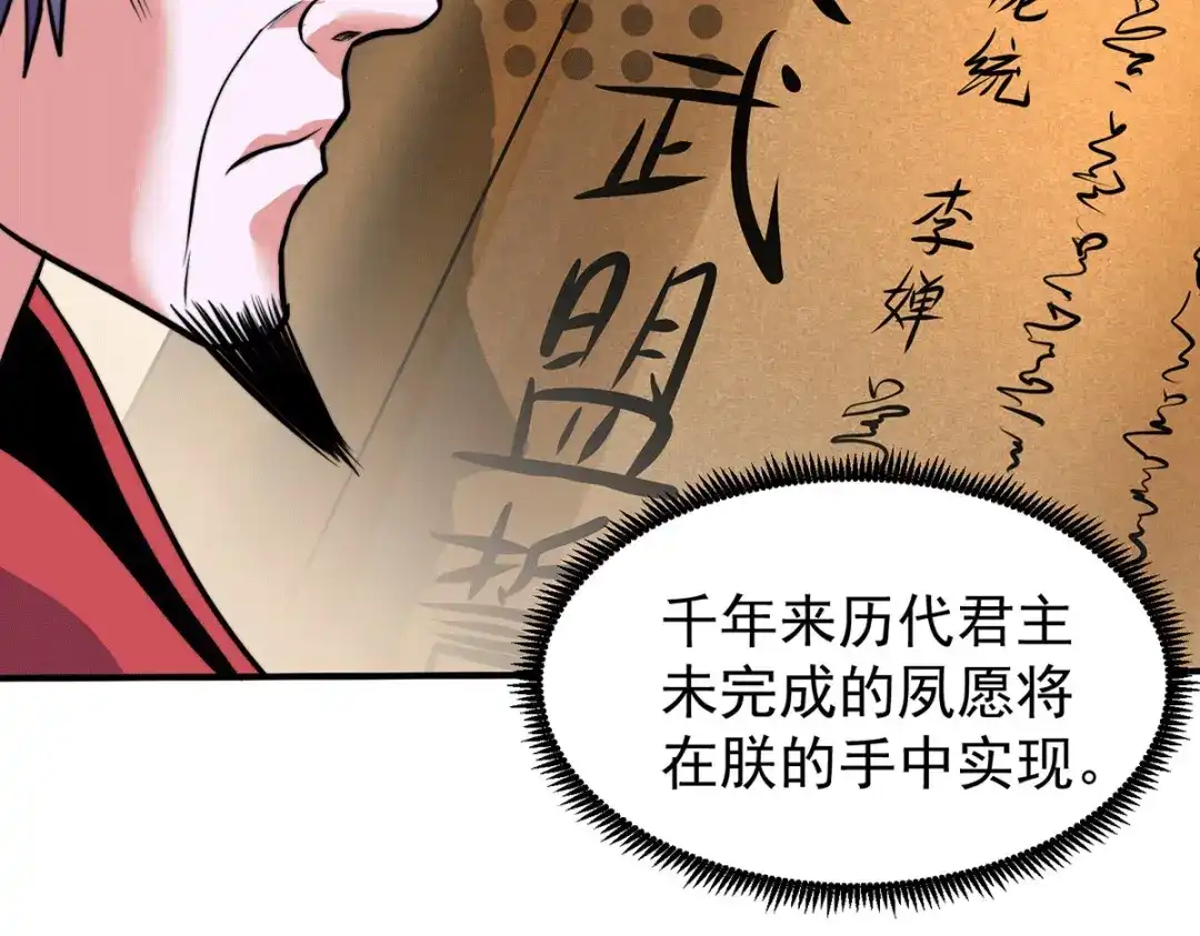 《本婿修的是贱道》第184话 夫君他在哪?! 第31页