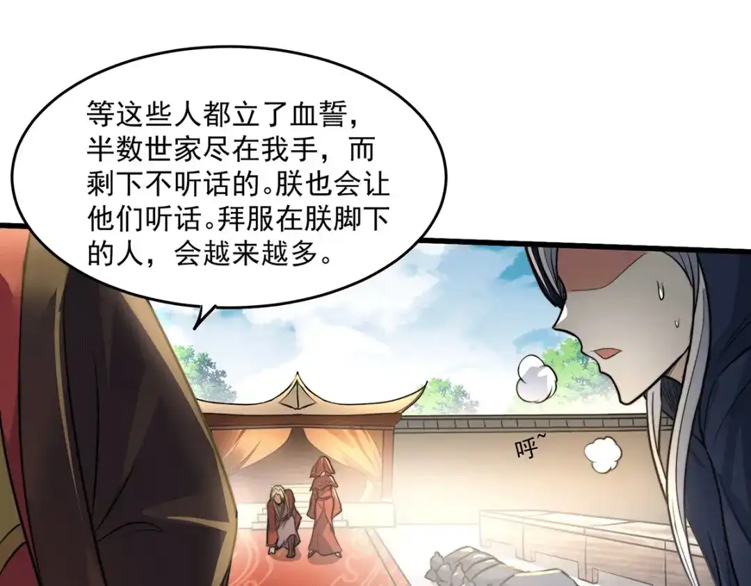 《本婿修的是贱道》第184话 夫君他在哪?! 第78页
