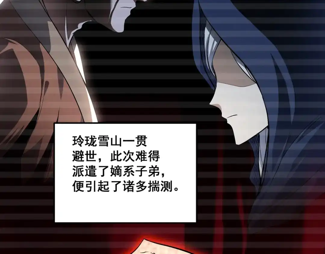 《本婿修的是贱道》第184话 夫君他在哪?! 第11页