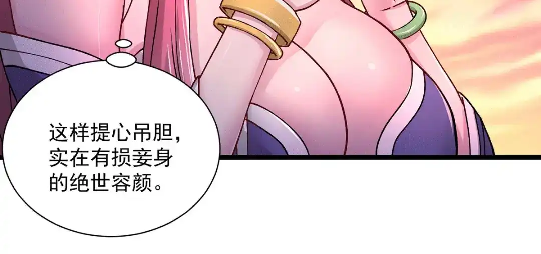 《本婿修的是贱道》第184话 夫君他在哪?! 第45页