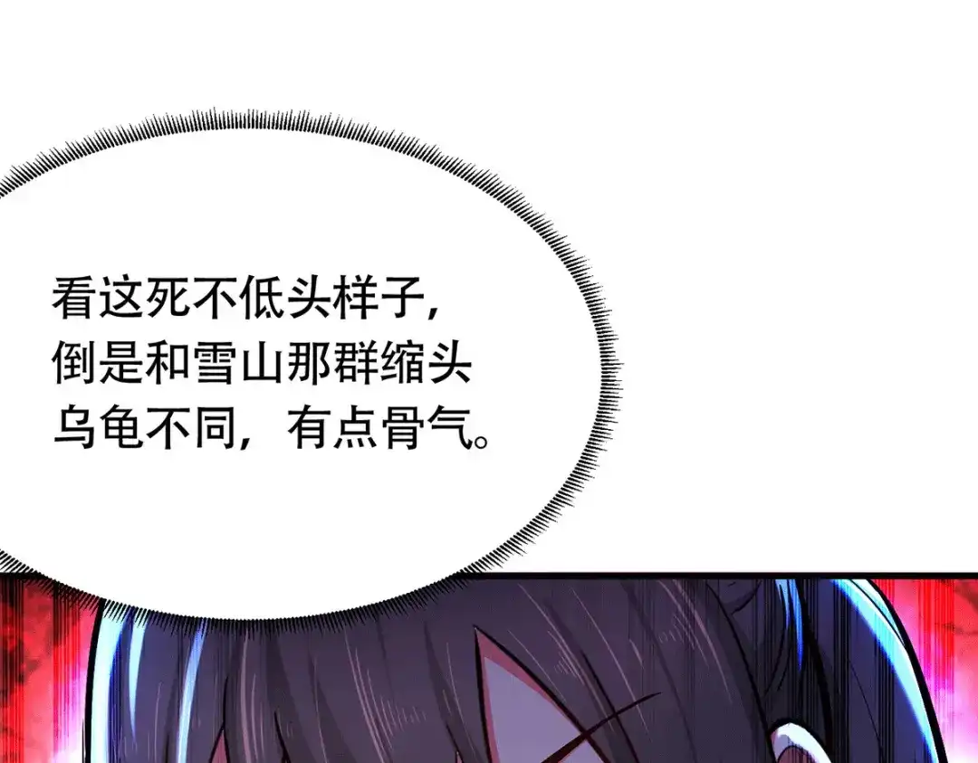 《本婿修的是贱道》第185话玲珑雪山与女帝交好？ 第17页