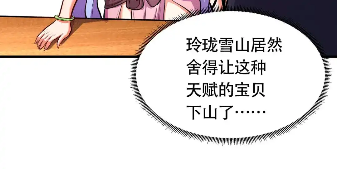 《本婿修的是贱道》第185话玲珑雪山与女帝交好？ 第16页