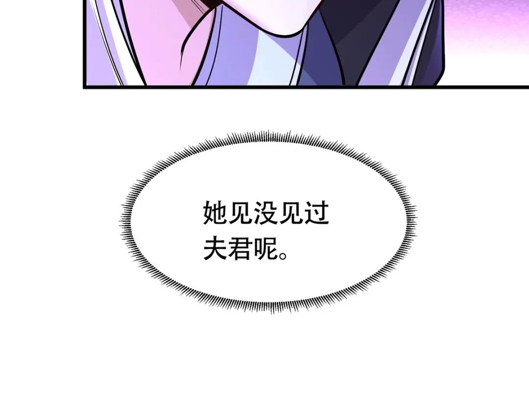 《本婿修的是贱道》第185话玲珑雪山与女帝交好？ 第13页