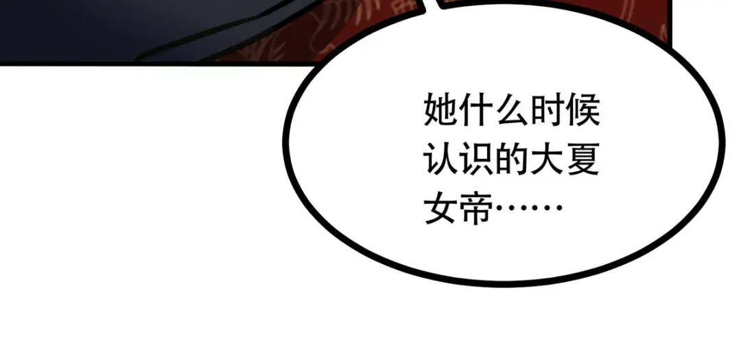 《本婿修的是贱道》第185话玲珑雪山与女帝交好？ 第101页