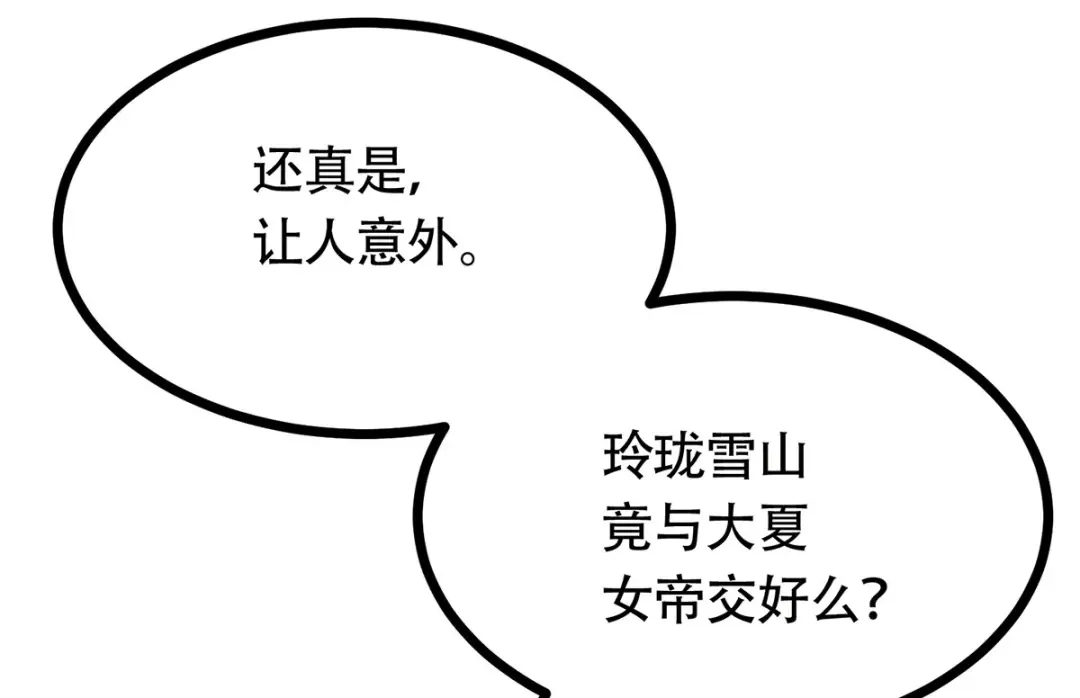 《本婿修的是贱道》第185话玲珑雪山与女帝交好？ 第95页