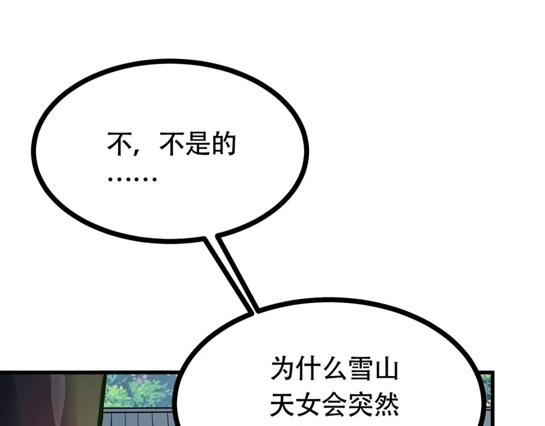 《本婿修的是贱道》第185话玲珑雪山与女帝交好？ 第99页
