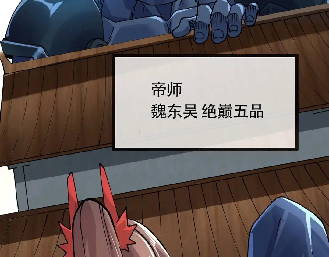 《本婿修的是贱道》第185话玲珑雪山与女帝交好？ 第150页