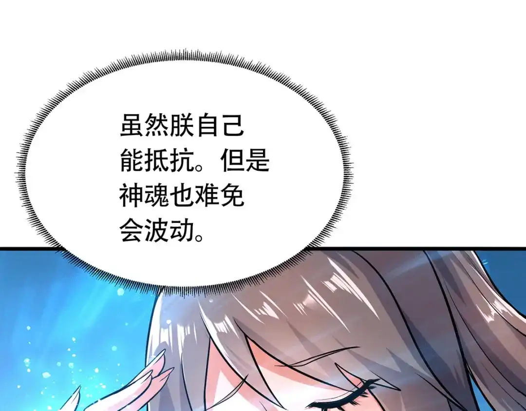 《本婿修的是贱道》第185话玲珑雪山与女帝交好？ 第84页