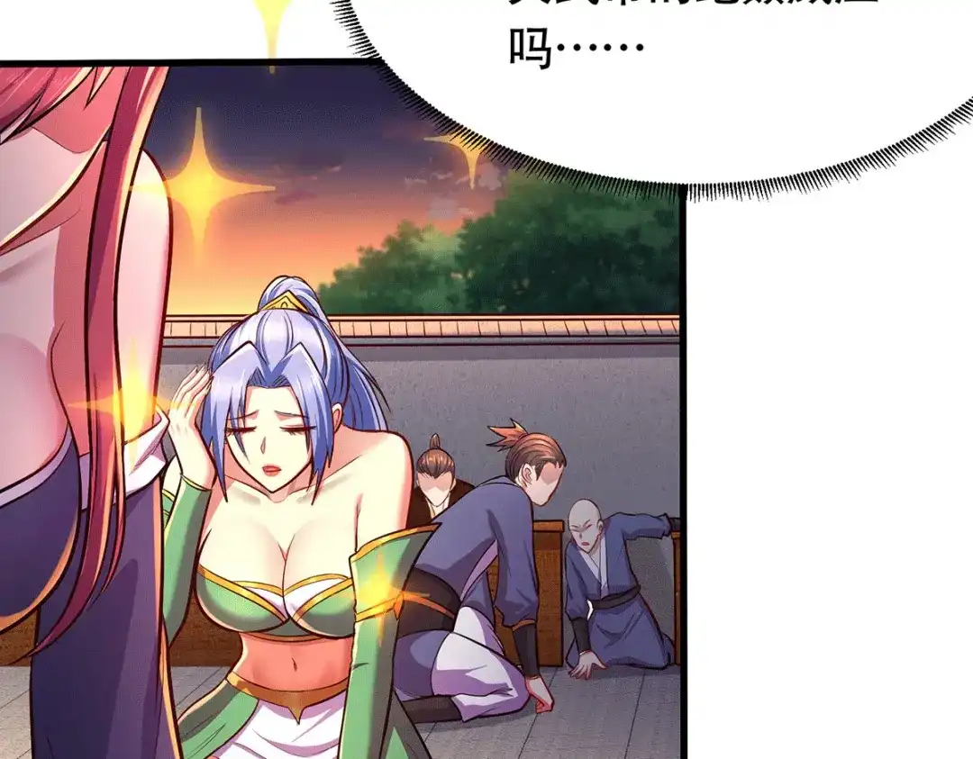 《本婿修的是贱道》第185话玲珑雪山与女帝交好？ 第29页