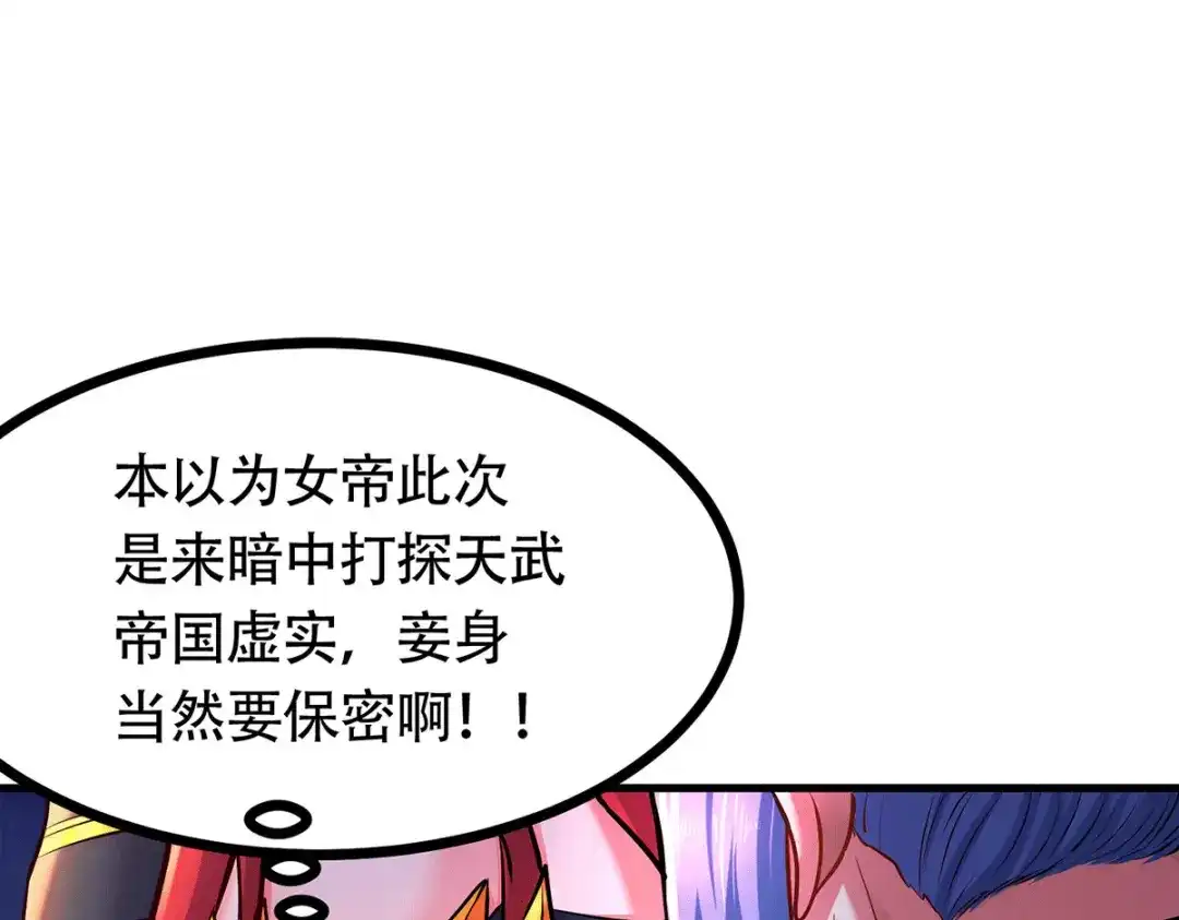 《本婿修的是贱道》第185话玲珑雪山与女帝交好？ 第34页