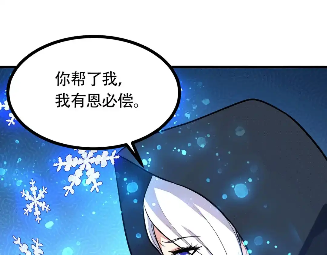 《本婿修的是贱道》第185话玲珑雪山与女帝交好？ 第87页