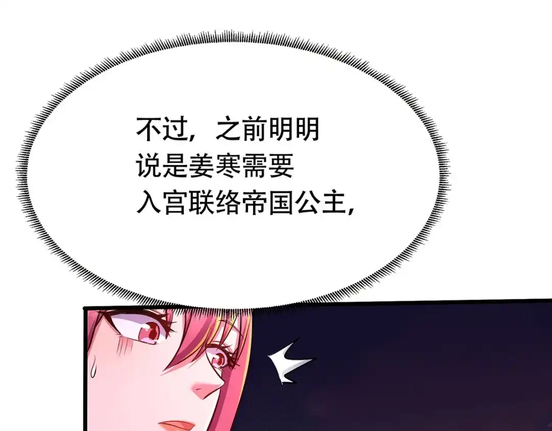 《本婿修的是贱道》第185话玲珑雪山与女帝交好？ 第31页