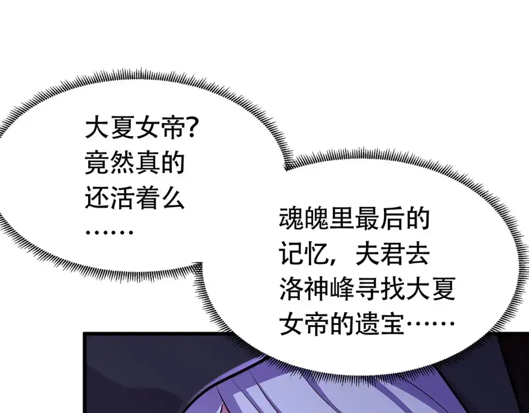 《本婿修的是贱道》第185话玲珑雪山与女帝交好？ 第11页