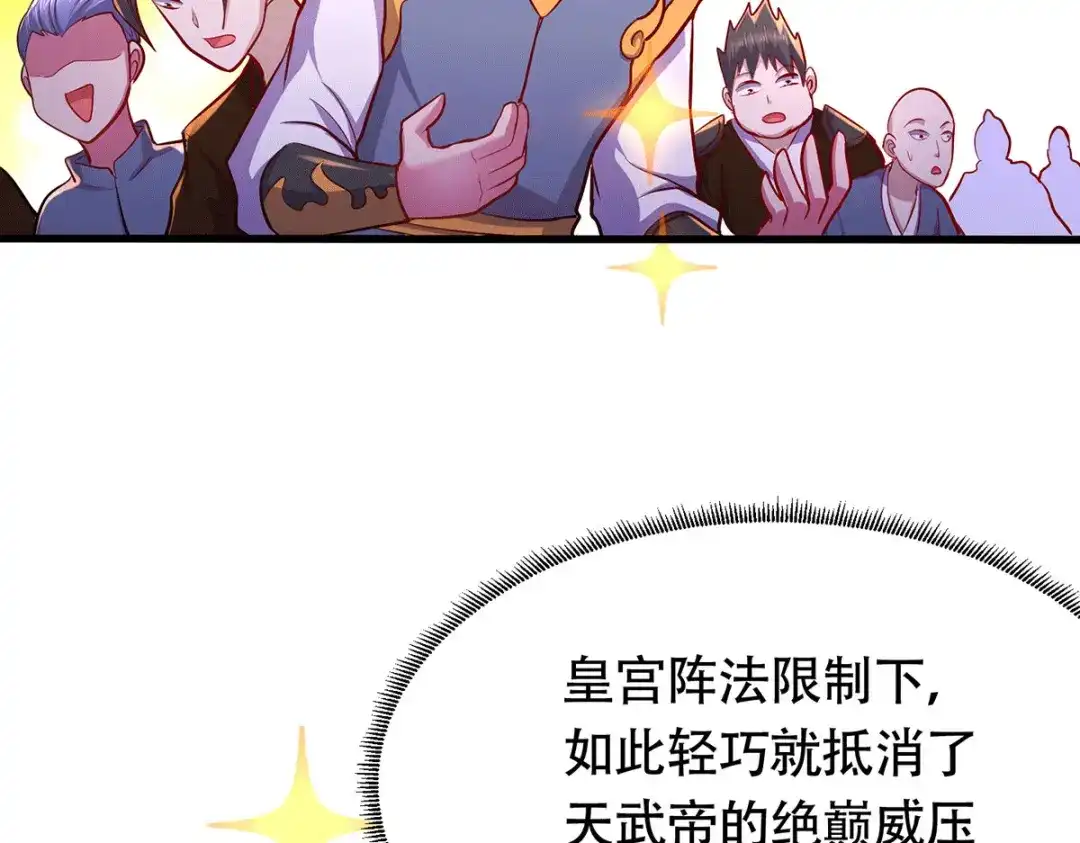 《本婿修的是贱道》第185话玲珑雪山与女帝交好？ 第28页