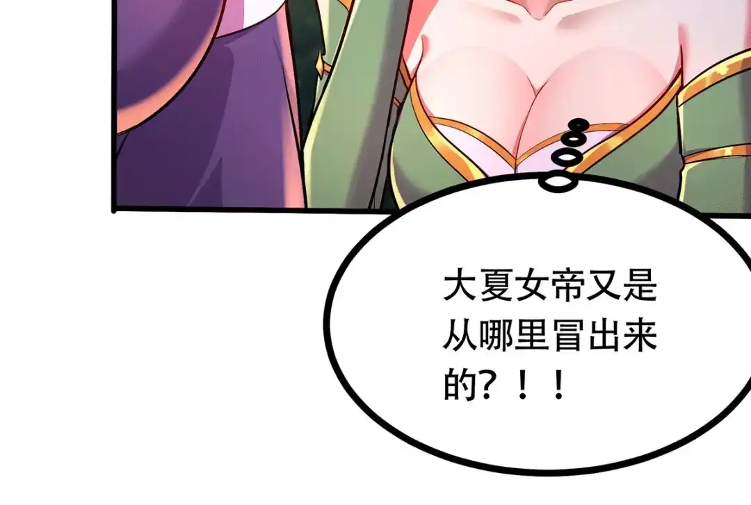 《本婿修的是贱道》第185话玲珑雪山与女帝交好？ 第33页