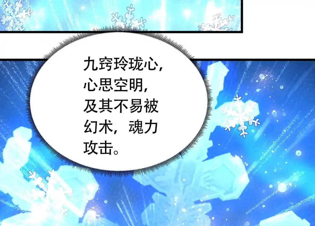 《本婿修的是贱道》第185话玲珑雪山与女帝交好？ 第80页