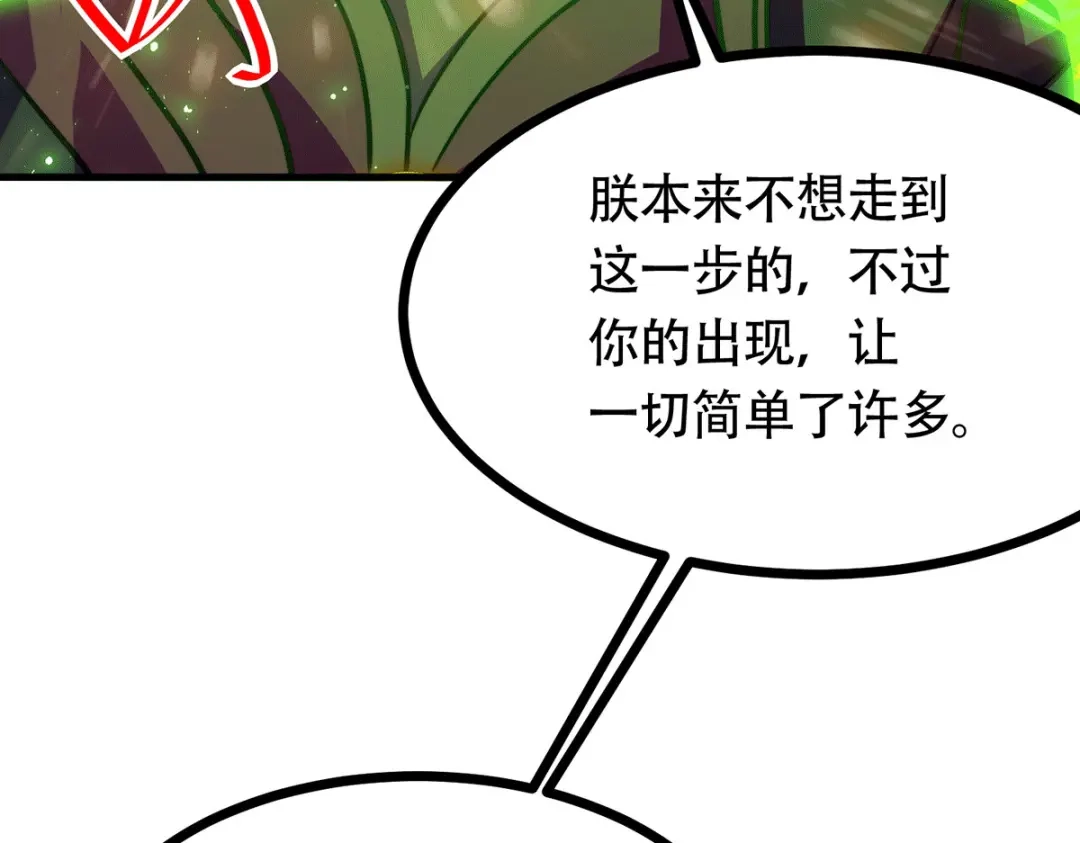 《本婿修的是贱道》第185话玲珑雪山与女帝交好？ 第106页