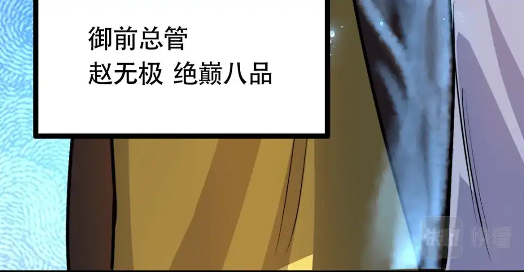 《本婿修的是贱道》第185话玲珑雪山与女帝交好？ 第138页