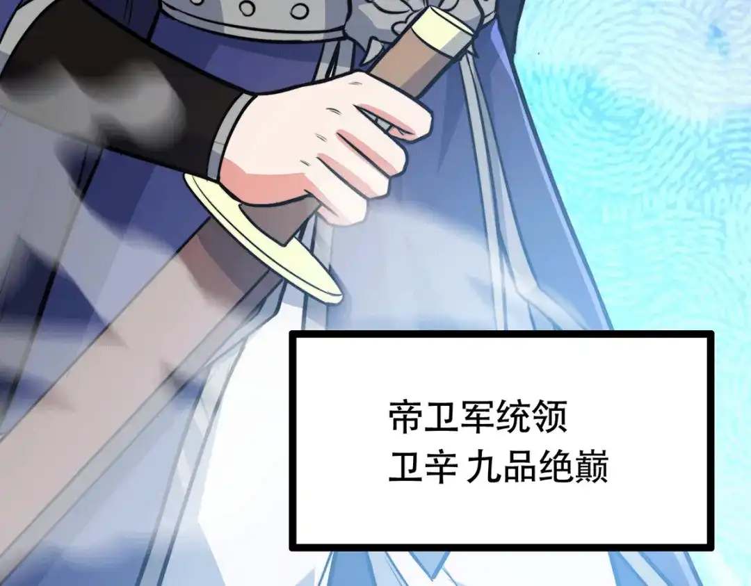 《本婿修的是贱道》第185话玲珑雪山与女帝交好？ 第125页