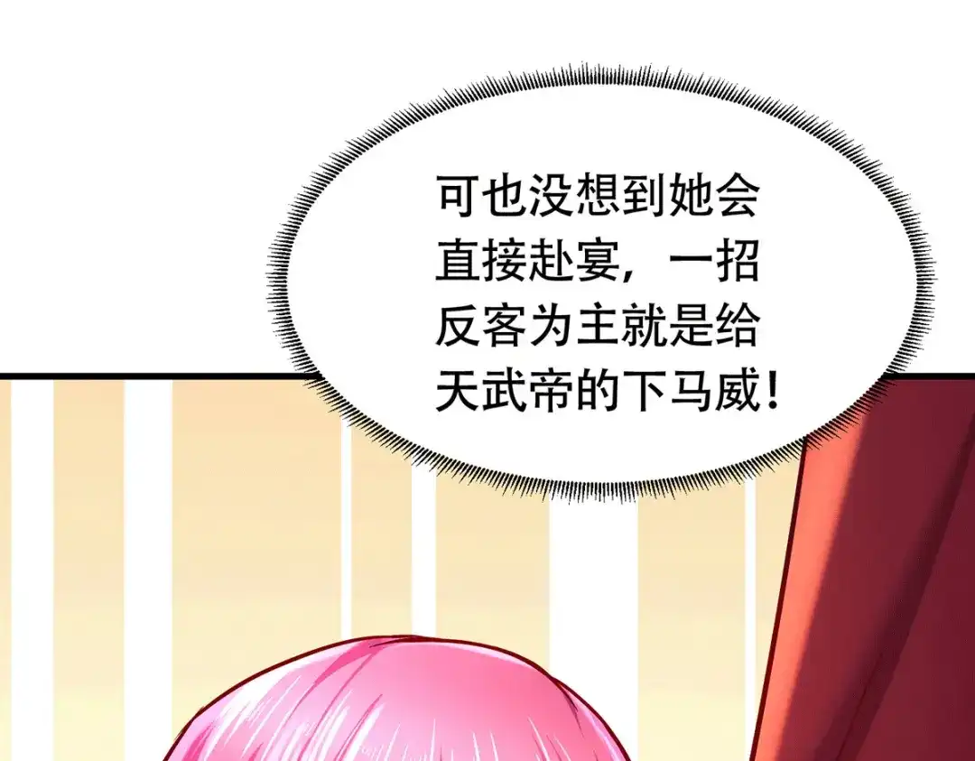 《本婿修的是贱道》第185话玲珑雪山与女帝交好？ 第37页