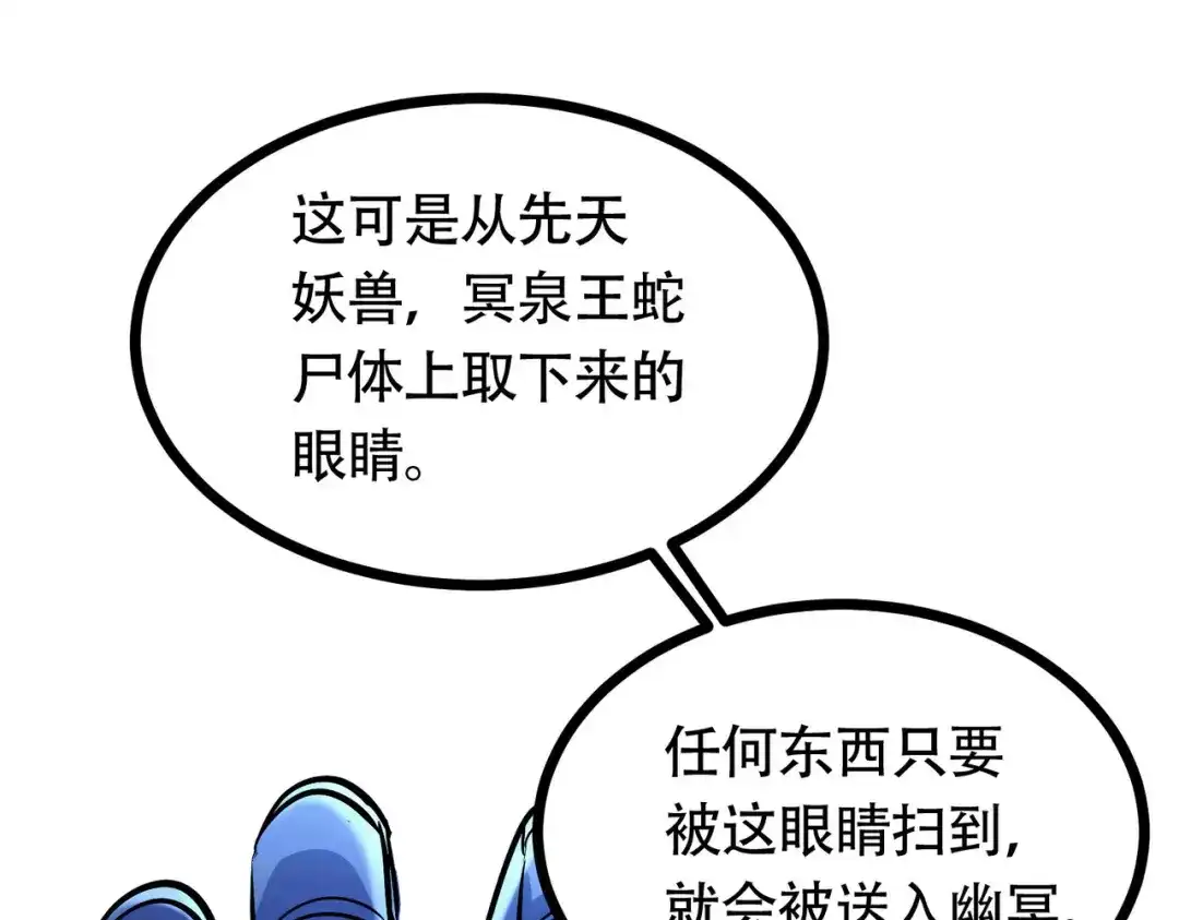 《本婿修的是贱道》第186话 女帝vs天武帝国 第122页