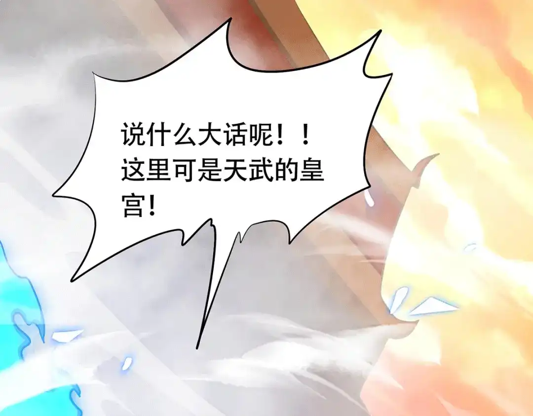《本婿修的是贱道》第186话 女帝vs天武帝国 第84页