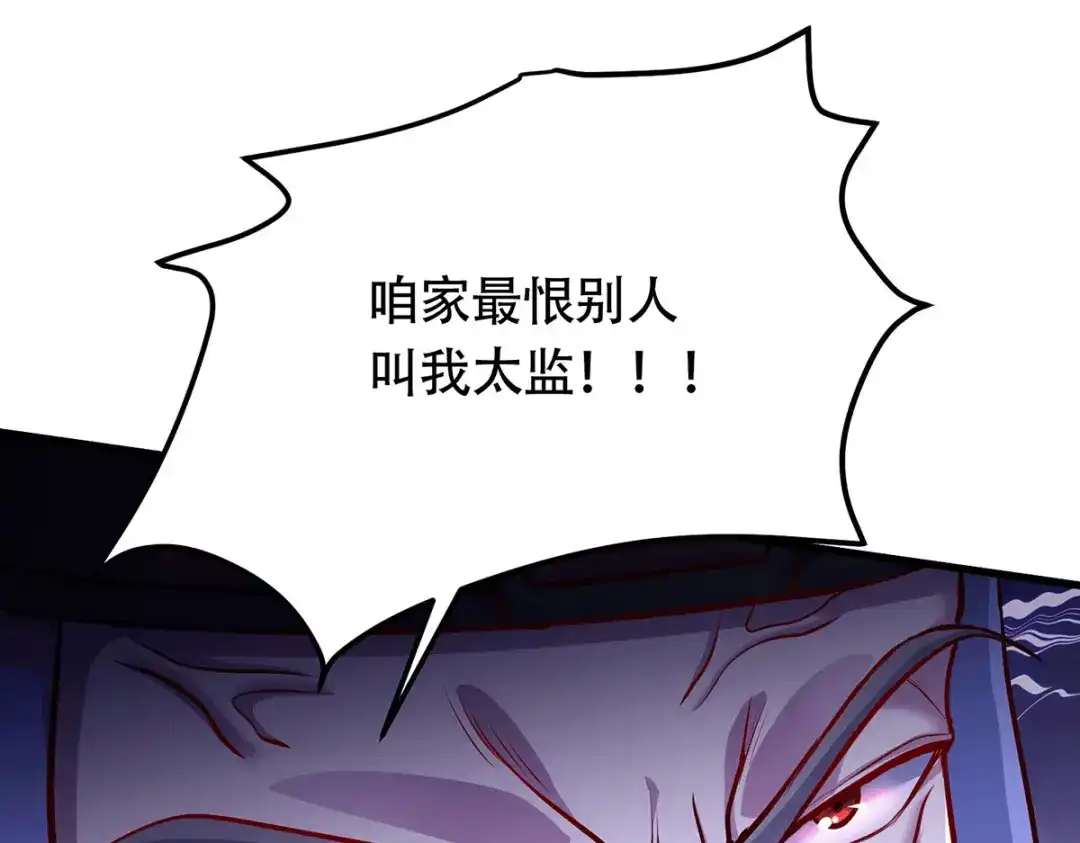《本婿修的是贱道》第186话 女帝vs天武帝国 第106页