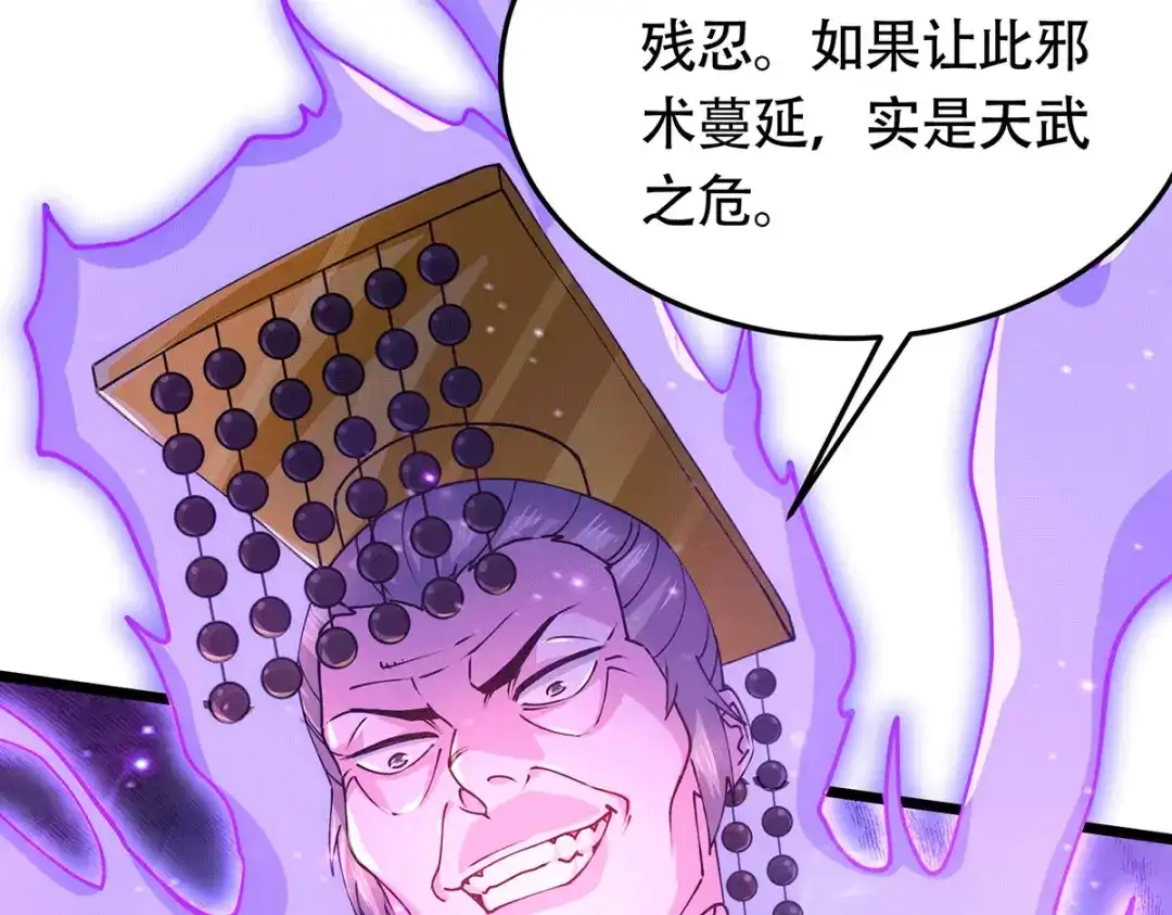 《本婿修的是贱道》第186话 女帝vs天武帝国 第60页