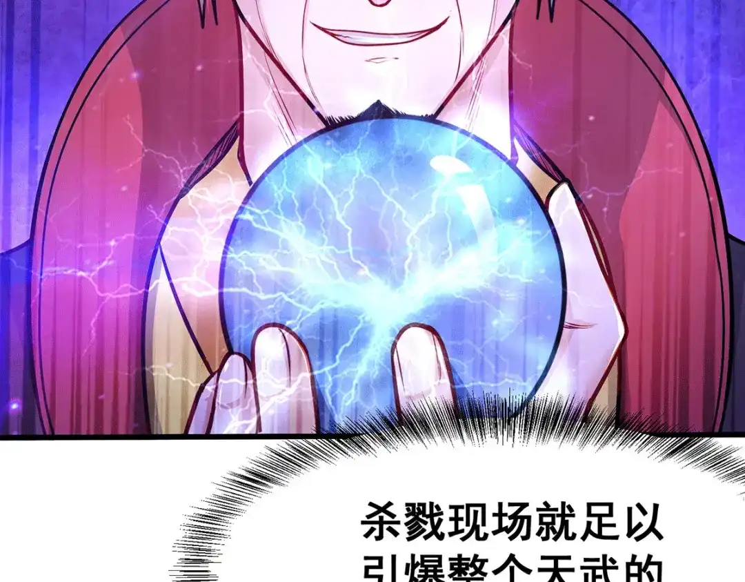 《本婿修的是贱道》第186话 女帝vs天武帝国 第12页