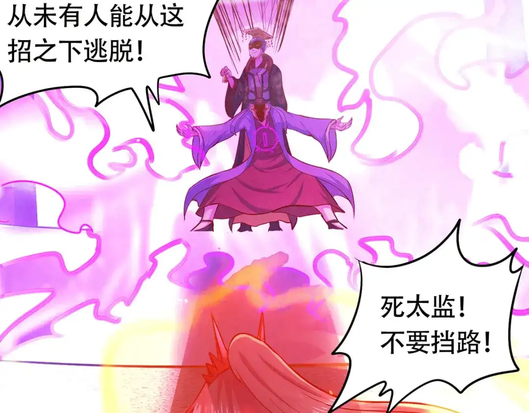 《本婿修的是贱道》第186话 女帝vs天武帝国 第101页