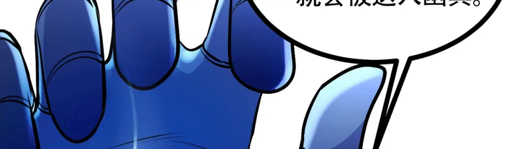 《本婿修的是贱道》第186话 女帝vs天武帝国 第123页