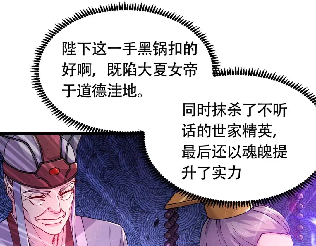 《本婿修的是贱道》第186话 女帝vs天武帝国 第64页