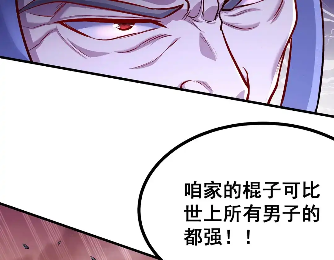 《本婿修的是贱道》第186话 女帝vs天武帝国 第107页