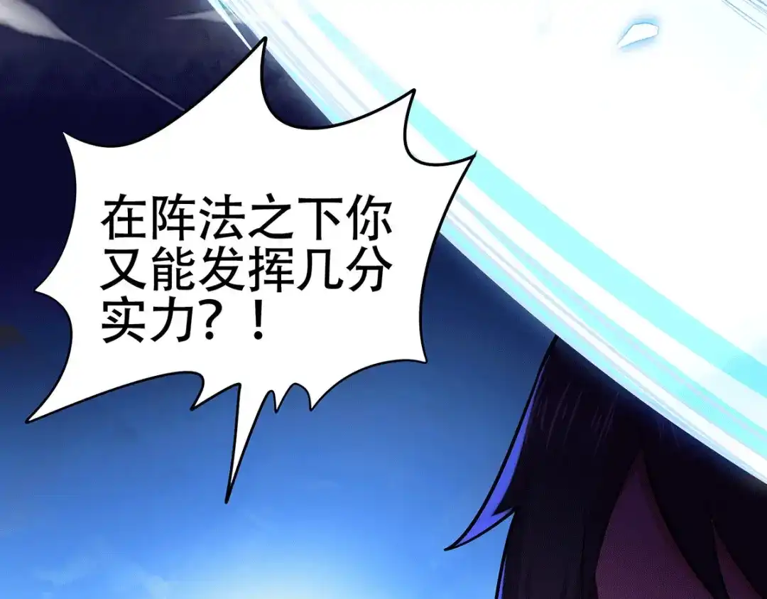 《本婿修的是贱道》第186话 女帝vs天武帝国 第87页