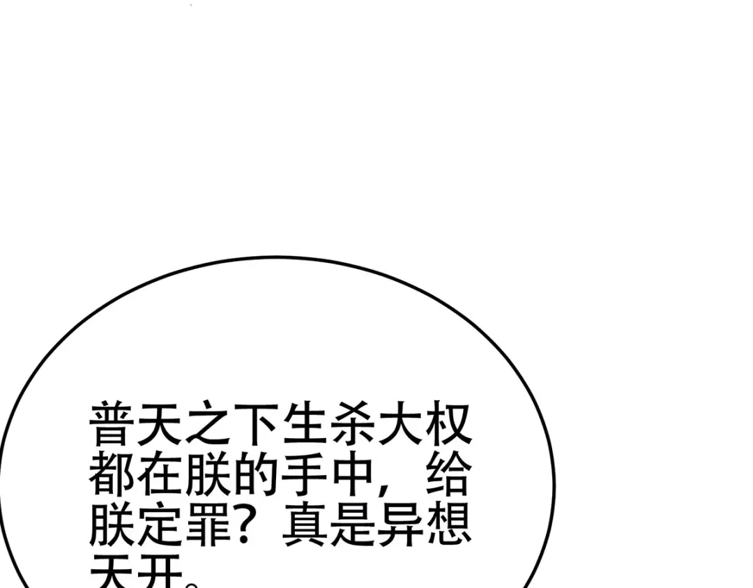 《本婿修的是贱道》第186话 女帝vs天武帝国 第77页