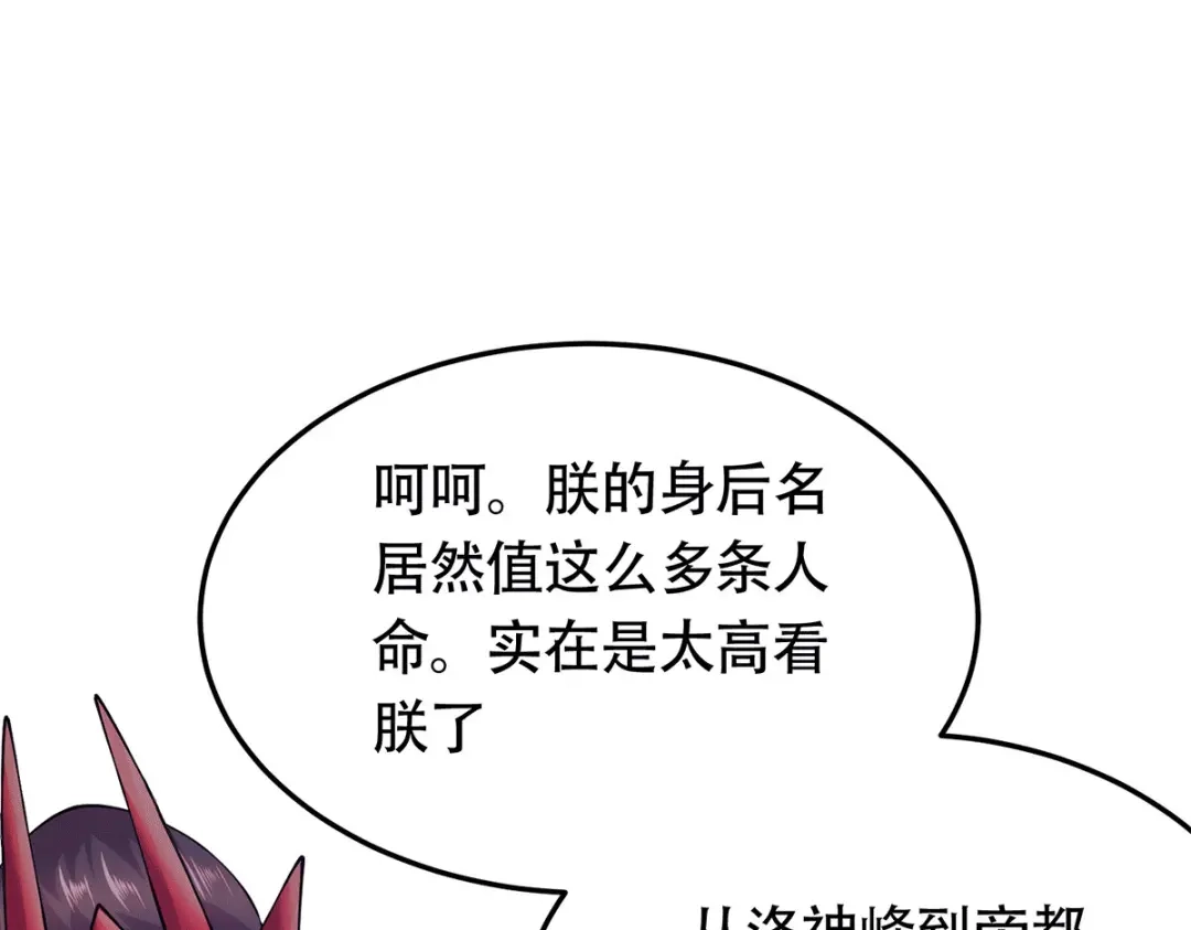 《本婿修的是贱道》第186话 女帝vs天武帝国 第70页