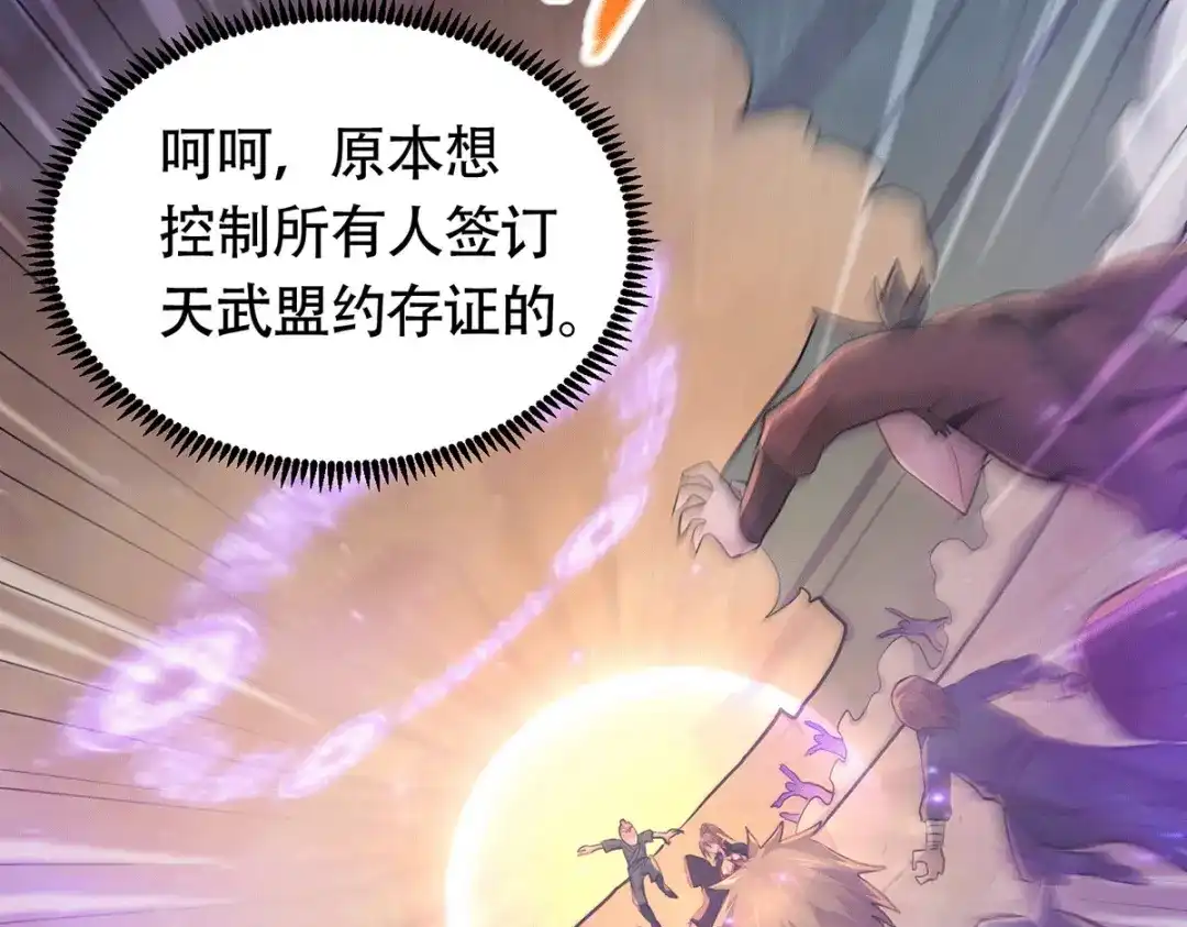 《本婿修的是贱道》第186话 女帝vs天武帝国 第5页