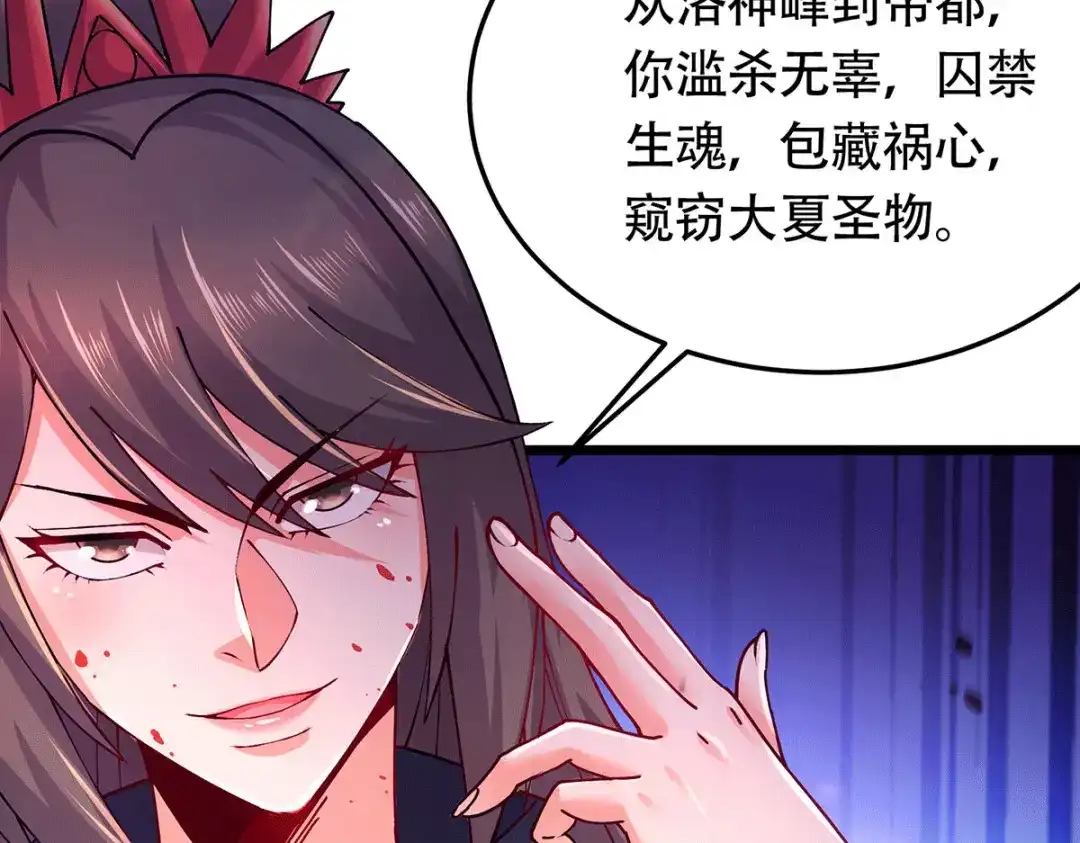 《本婿修的是贱道》第186话 女帝vs天武帝国 第71页