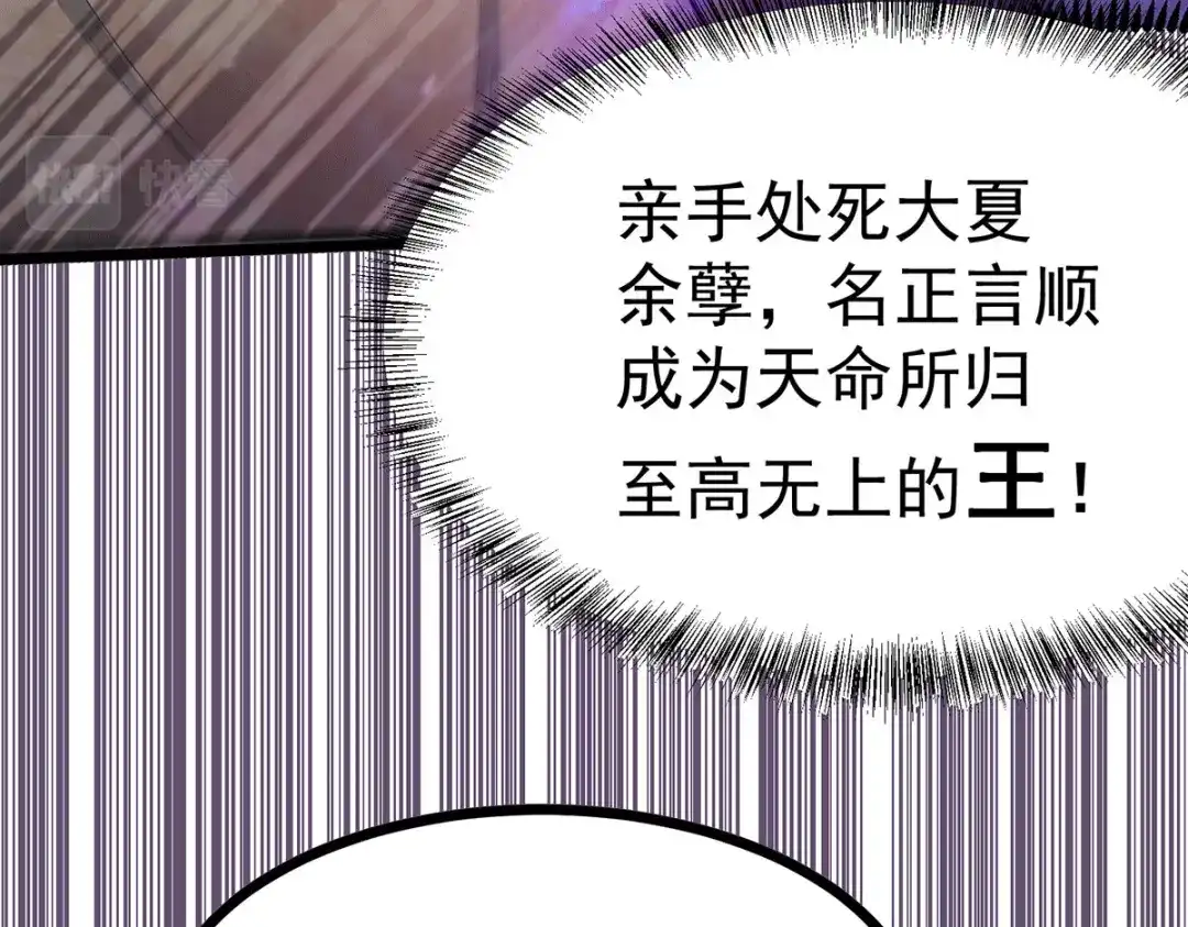 《本婿修的是贱道》第186话 女帝vs天武帝国 第17页
