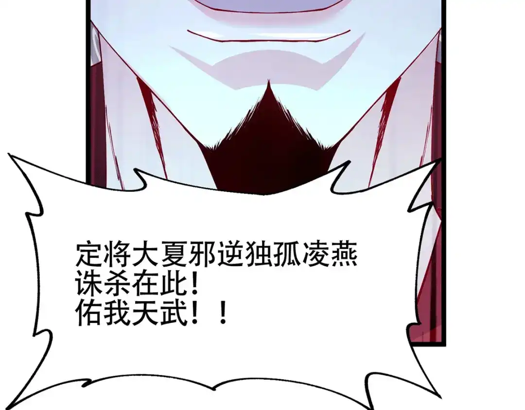《本婿修的是贱道》第186话 女帝vs天武帝国 第68页