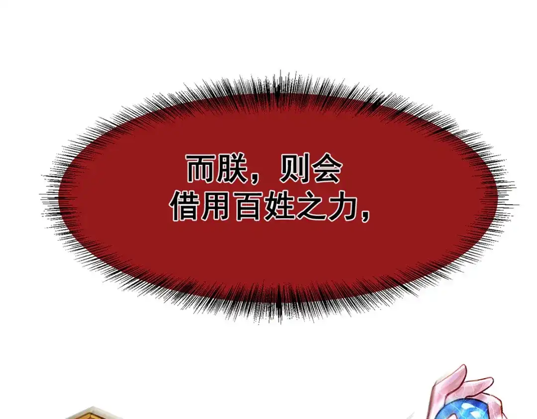 《本婿修的是贱道》第186话 女帝vs天武帝国 第14页