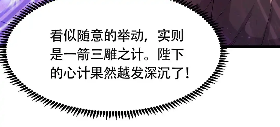 《本婿修的是贱道》第186话 女帝vs天武帝国 第66页