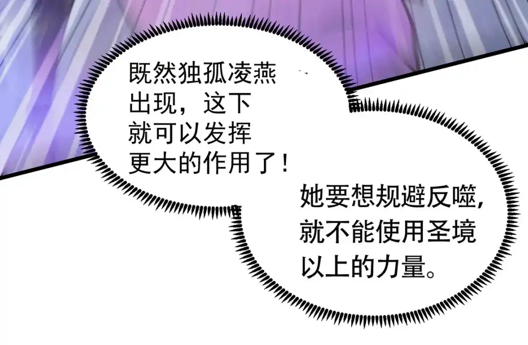 《本婿修的是贱道》第186话 女帝vs天武帝国 第7页