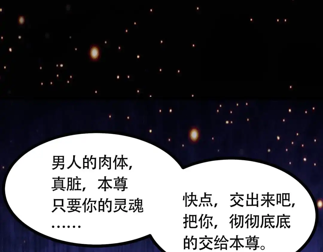 《本婿修的是贱道》第187话 养魂阵与噬魂铃 第71页