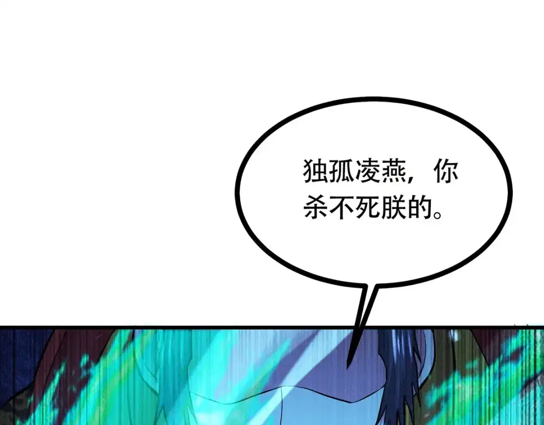 《本婿修的是贱道》第187话 养魂阵与噬魂铃 第109页