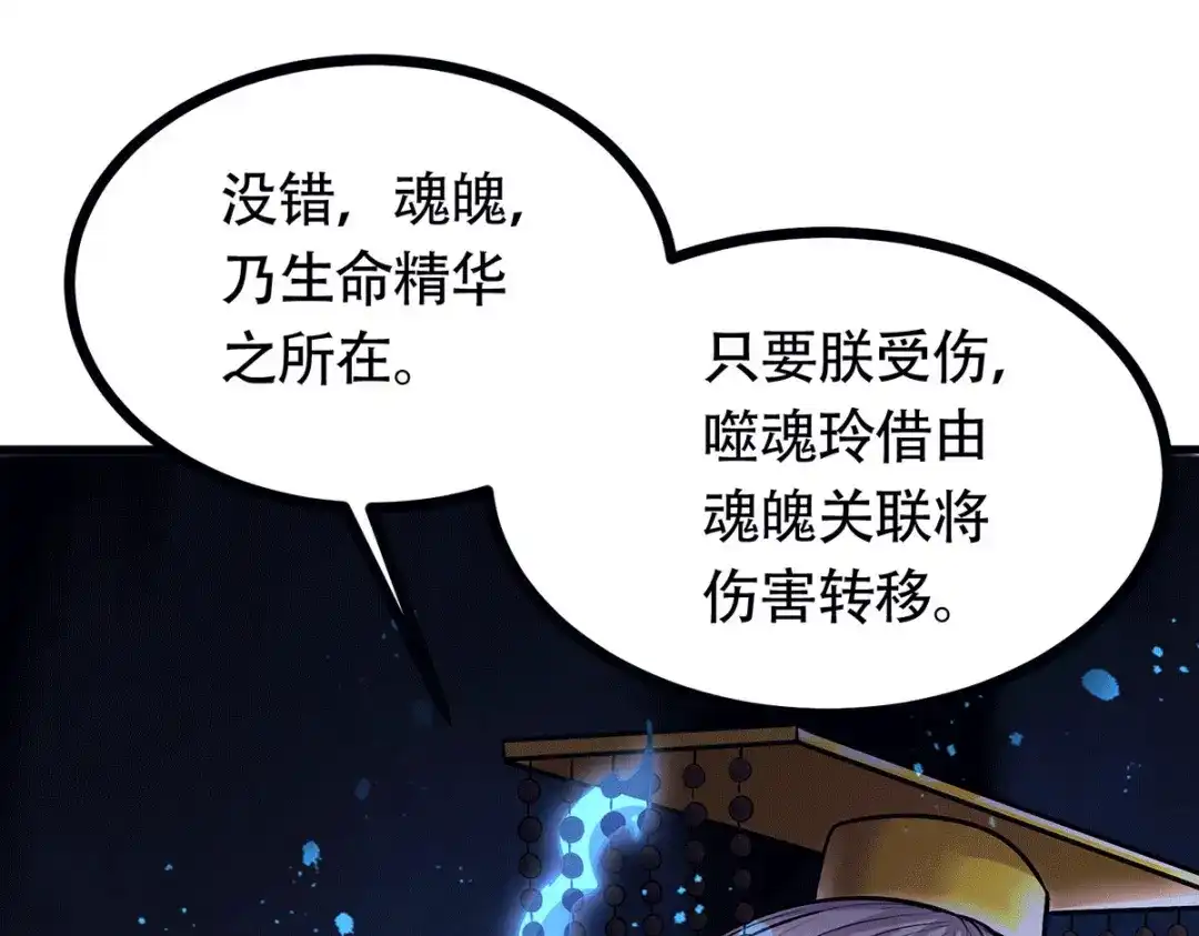 《本婿修的是贱道》第187话 养魂阵与噬魂铃 第129页