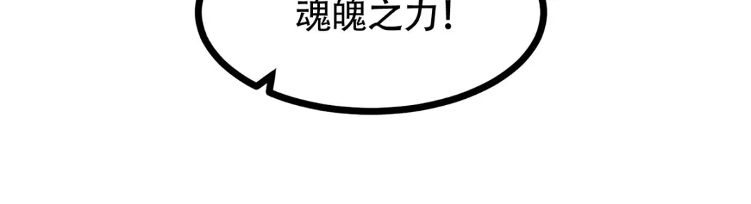 《本婿修的是贱道》第187话 养魂阵与噬魂铃 第122页