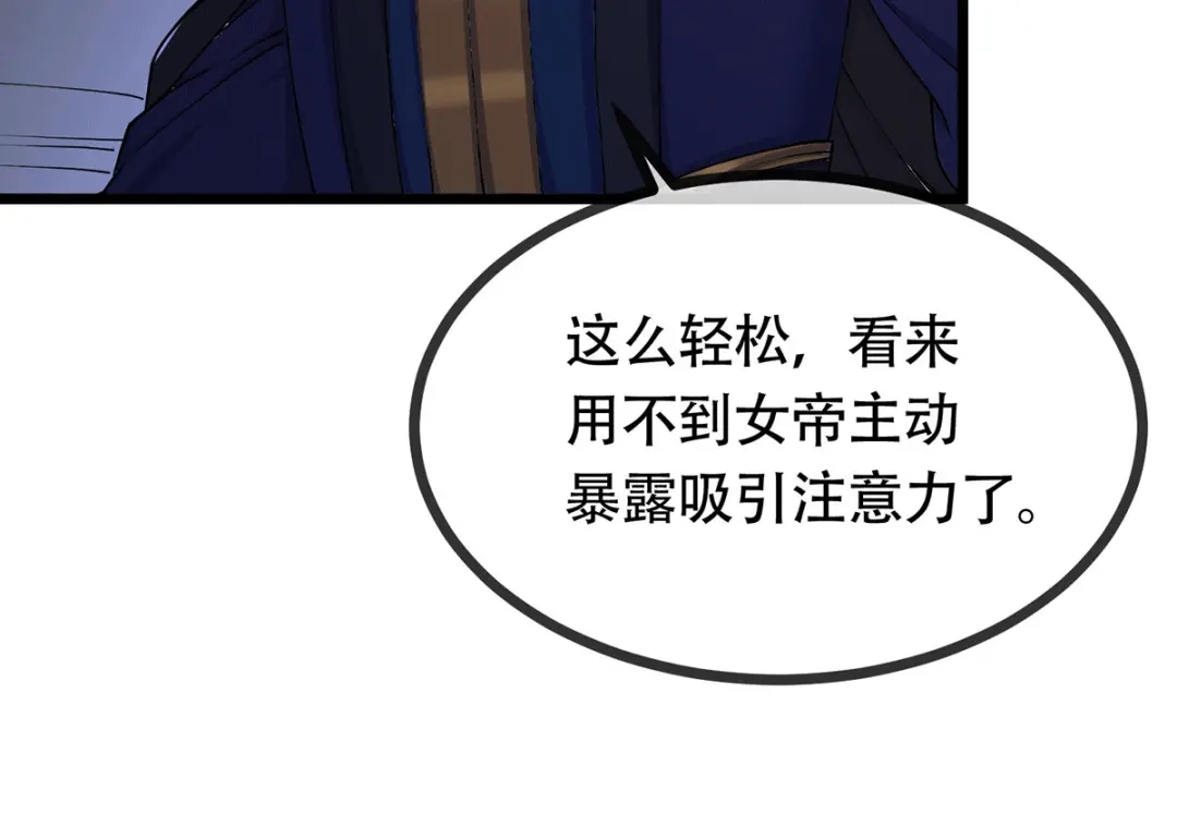 《本婿修的是贱道》第187话 养魂阵与噬魂铃 第59页