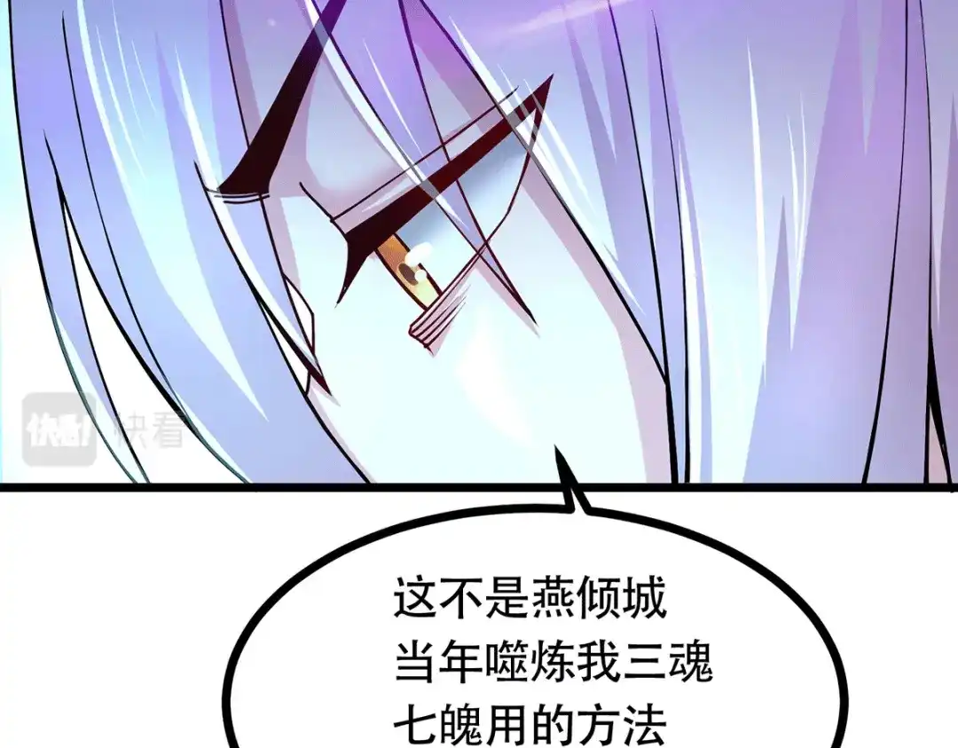 《本婿修的是贱道》第187话 养魂阵与噬魂铃 第74页