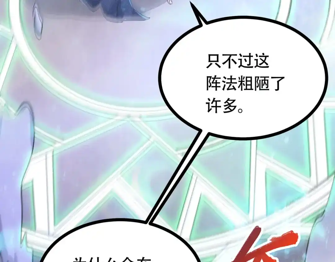 《本婿修的是贱道》第187话 养魂阵与噬魂铃 第77页